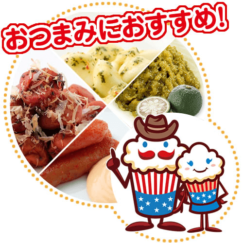 おつまみセット